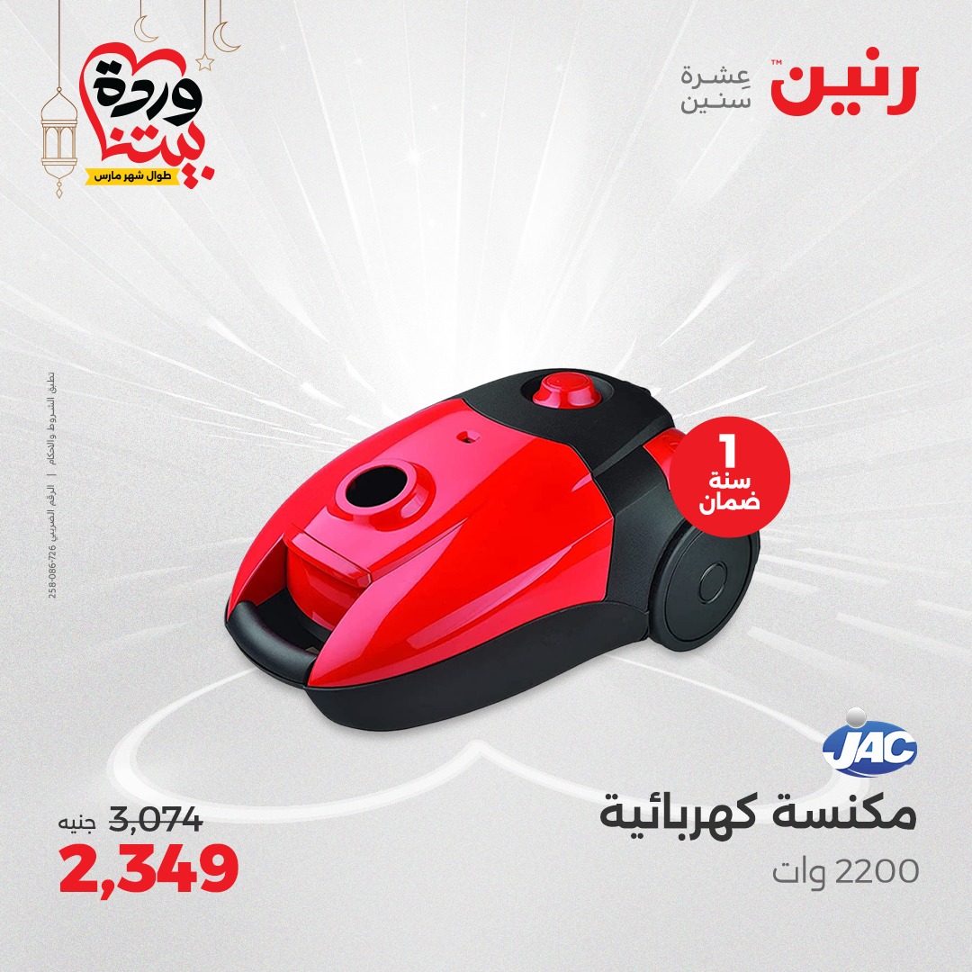 raneen offers from 1mar to 3mar 2025 عروض رنين من 1 مارس حتى 3 مارس 2025 صفحة رقم 25